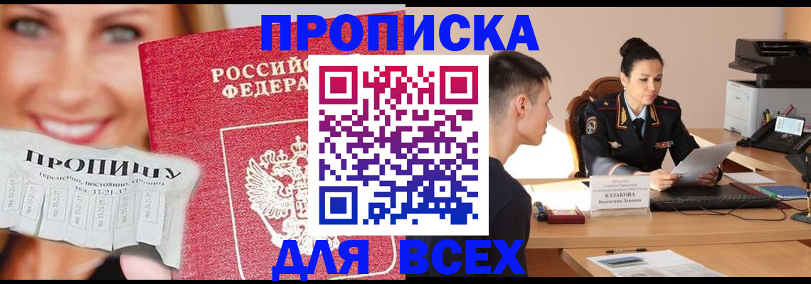 прописка 2025 в Брянской области