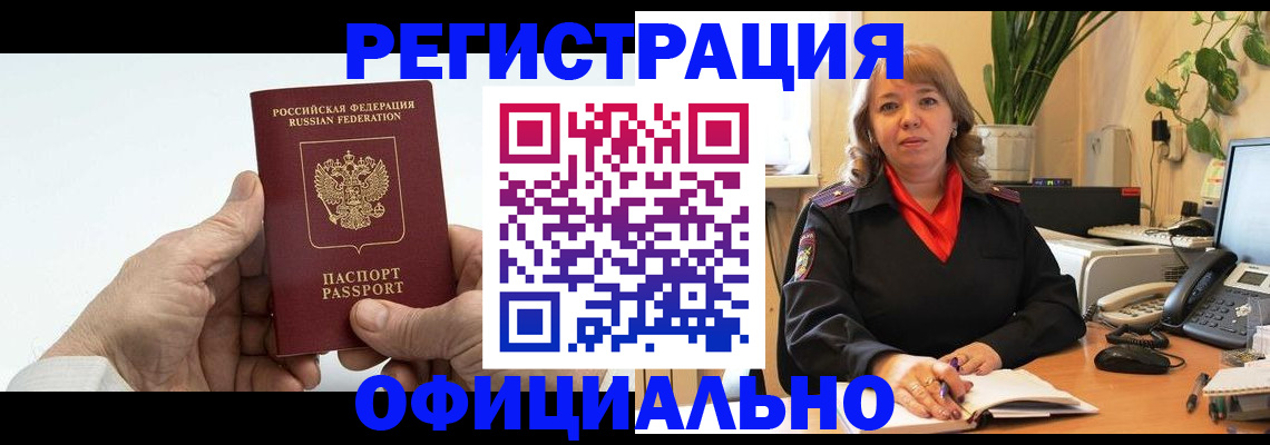 прописка гарантия в Брянской области