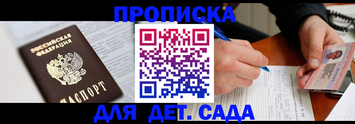 прописка для школы в Брянской области