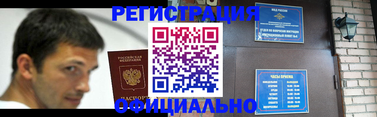прописка штамп в Брянской области