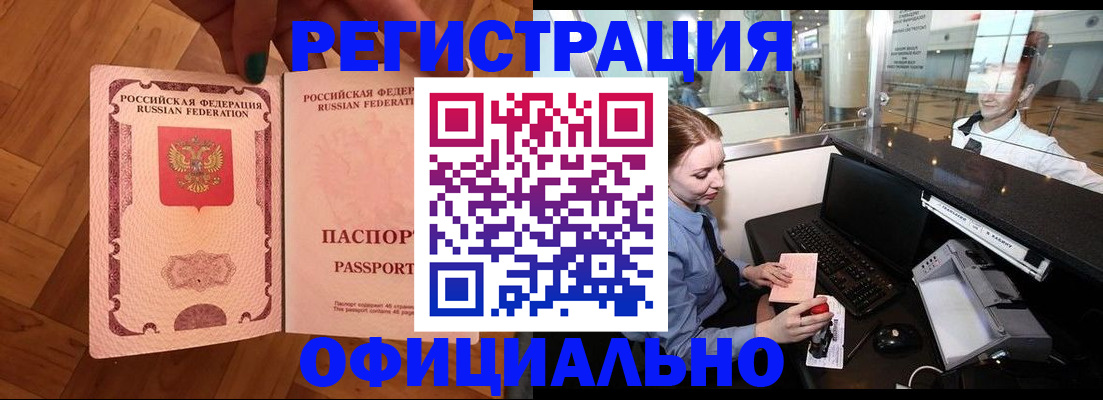 прописка для работы в Брянской области